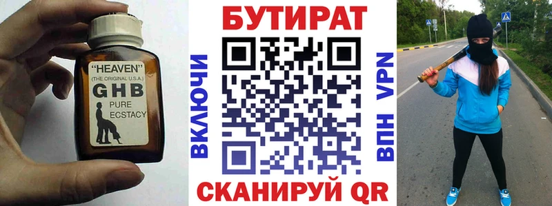 Купить  Лесосибирск  БУТИРАТ 99% 